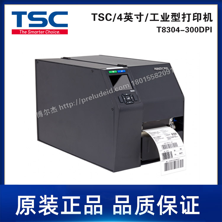 T8304-300DPI-TSC台半4英寸工业级打印机/高质量打印/彩色屏