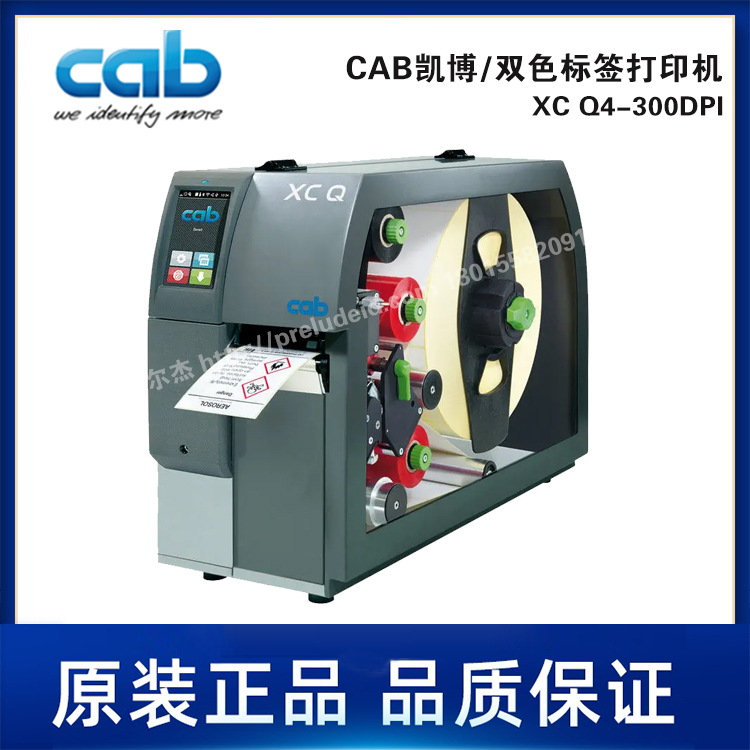 XC Q4-300DPI-CAB凯博工业双色标签打印机-左置打印机
