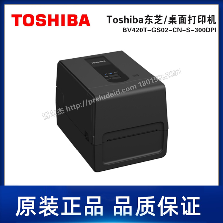 BV420T-GS02-CN-S-300DPI-Toshiba东芝-桌面打印机-标签打印机