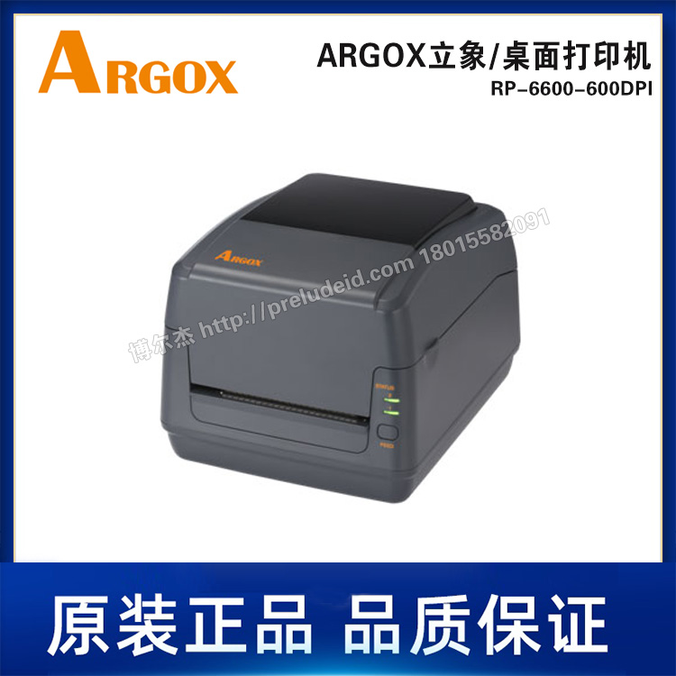 RP-6600-600DPI-ARGOX立象桌面机-热敏/热转印条码标签打印机