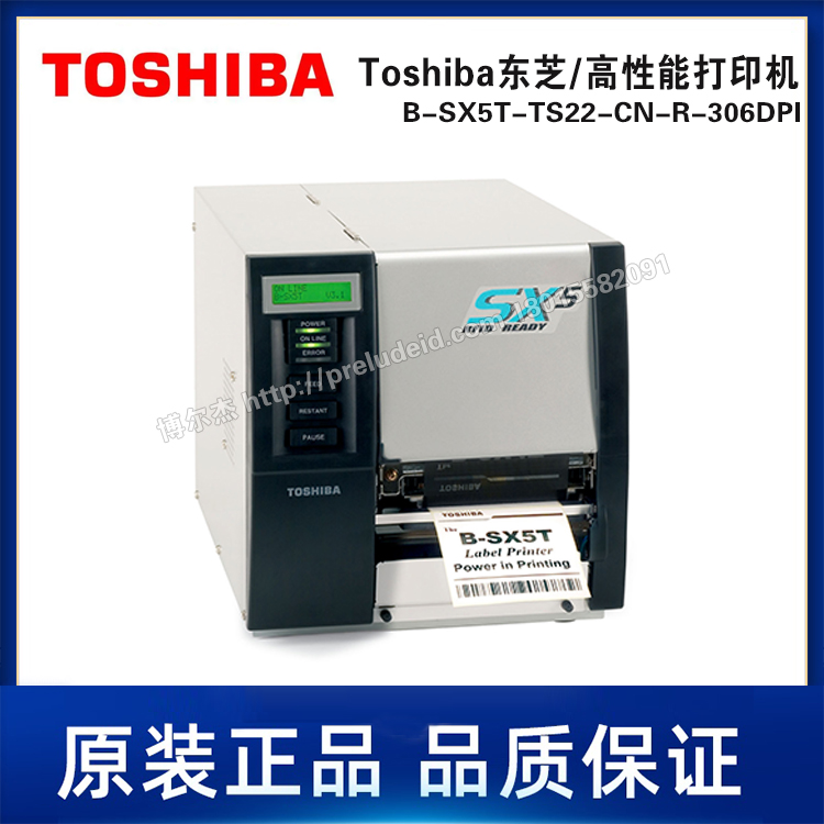 B-SX5T-TS22-CN-R-306DPI-Toshiba东芝-高性能条码工业标签打印机