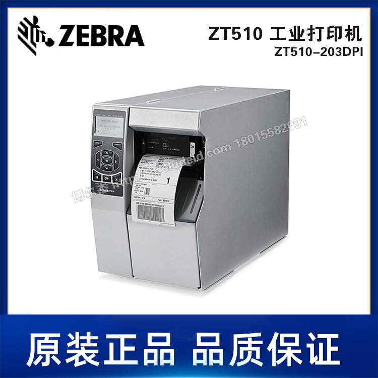 ZEBRA斑马ZT610 510工业级标签打印热敏不干胶条码机热转印条码机