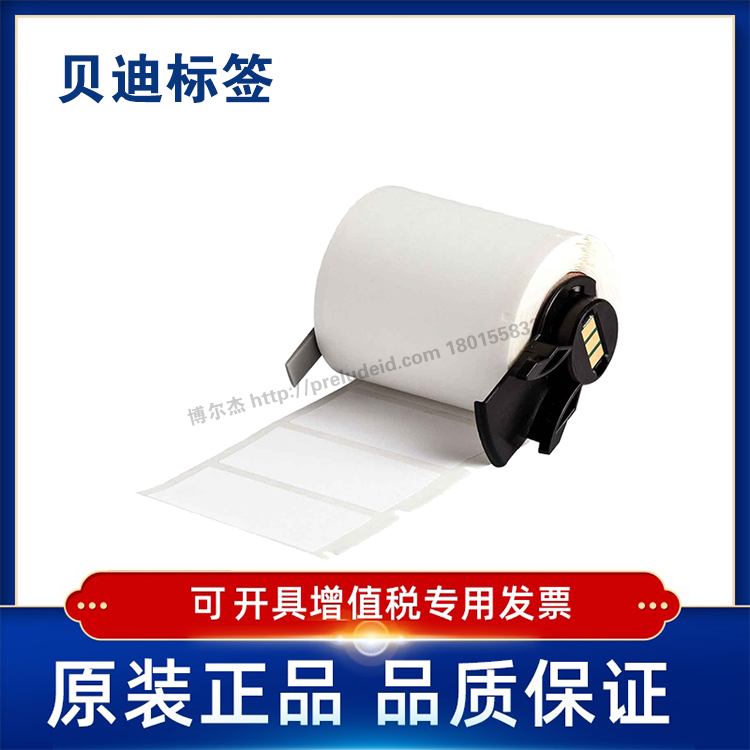 M6-78-488  BRADY贝迪488-M6打印机耗材防滑标签M611/M610/BMP61