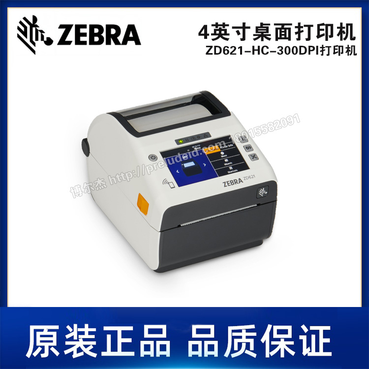 ZD621-HC-300DPI-ZEBRA斑马-4寸桌面打印机-医疗专用-热转/热敏