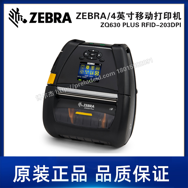 ZQ630 PLUS RFID-203DPI-ZEBRA斑马-4英寸/便携式移动打印机