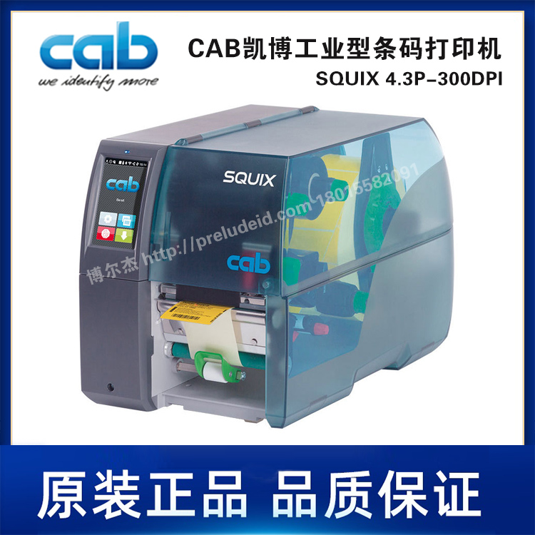 SQUIX 4.3/300P居左打印-回转剥离 CAB凯博打印机