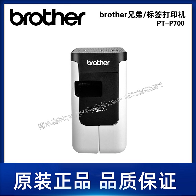 PT-P700-180DPI-Brother兄弟-热转印标签打印机