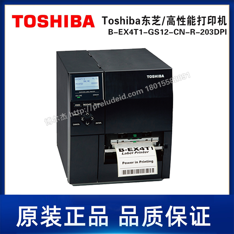 B-EX4T1-GS12-CN-R-203DPI-Toshiba东芝-高性能条码工业打印机