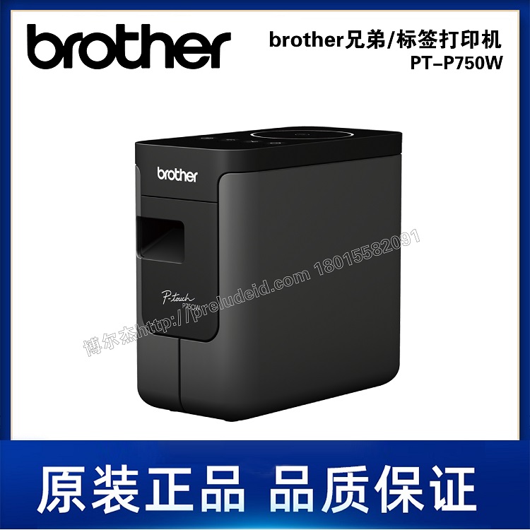 PT-P750W-Brother兄弟-线缆标识热转印标签打印机