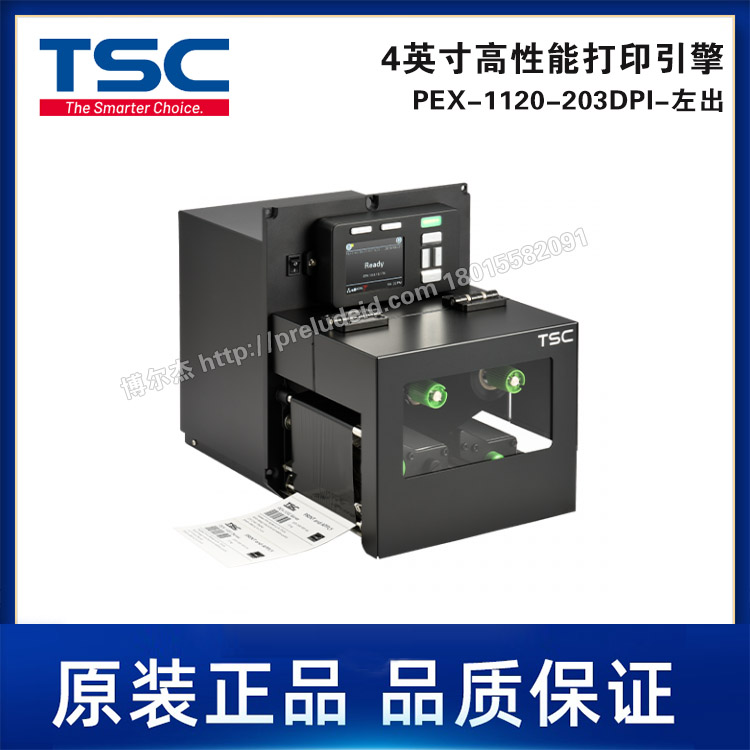 PEX-1120-203DPI左出-TSC台半4英寸高性能打印引擎-自动打印贴标