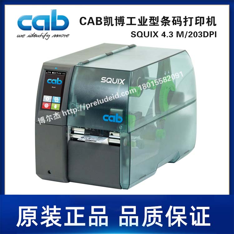 SQUIX 4.3M/203DPI/居中打印-CAB凯博打印机-连续热缩套管标签