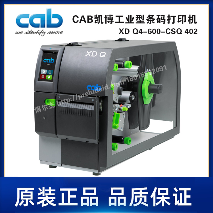 XD Q4-600-CSQ 402-居中双面打印- 切刀-CAB凯博工业型条码打印机