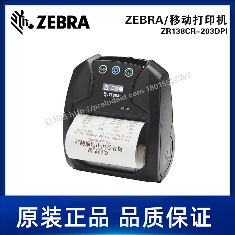 ZR138CR-203DPI-ZEBRA斑马-72mm宽/便携式移动打印机/热敏打印
