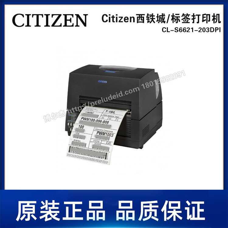 CL-S6621-203DPI-Citizen西铁城/标签打印机-热转印/热敏印
