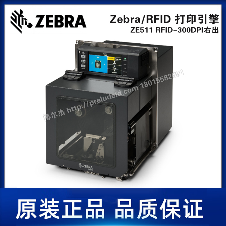 ZE511 RFID-300DPI 右出-ZEBRA斑马-4英寸RFID工业标签条码打印机