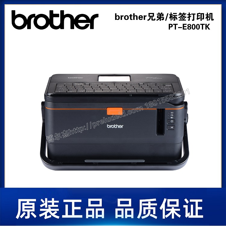 PT-E800TK-Brother兄弟-模切旗形标签热转印标签打印机