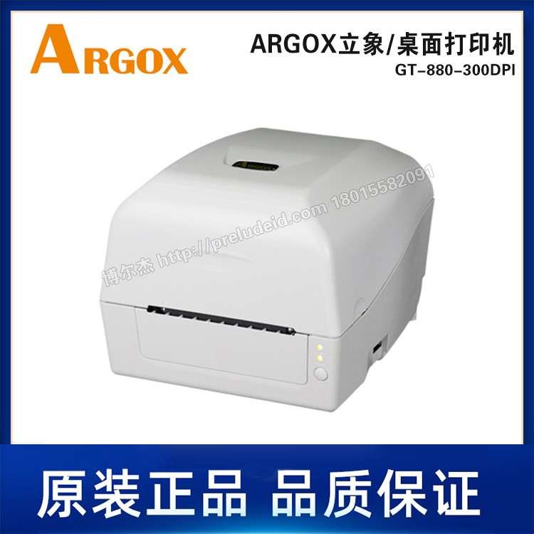 GT-880-300DPI-ARGOX立象-桌面机-热敏/热转印条码标签打印机