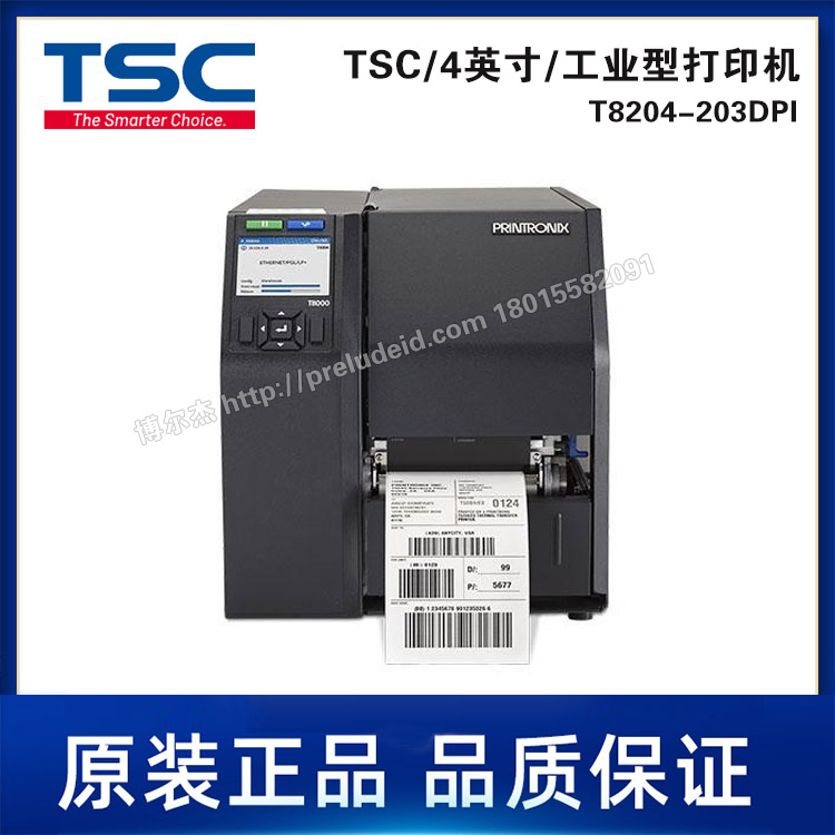 T8204-203DPI-TSC台半4英寸工业级打印机/高质量打印/彩色屏