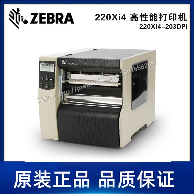 220XI4-203DPI-ZEBRA斑马-8.5英寸工业标签打印机-宽幅打印机