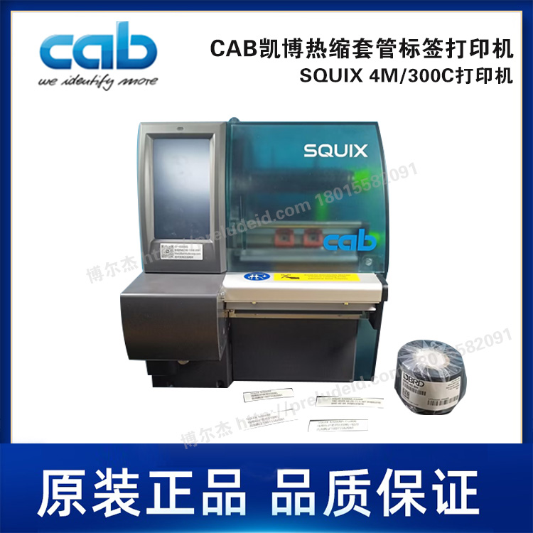 SQUIX 4M300C居中打印-CAB凯博打印机-连续热缩套管打印/搭配切刀