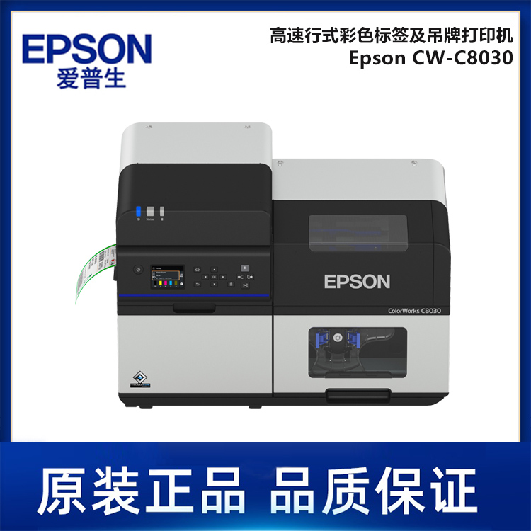 Epson CW-C8030-Epson爱普生-高速行式彩色标签及吊牌打印机