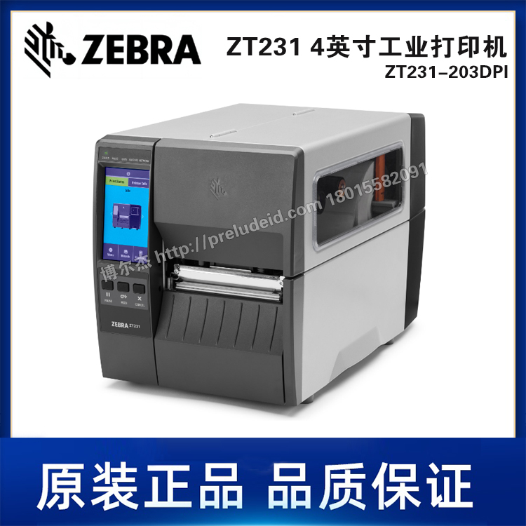 ZT231-203DPI-ZEBRA斑马-4英寸工业标签打印机-热敏/热转印