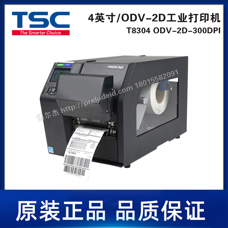 T8304 ODV-2D-300DPI-TSC台半4英寸/工业级打印机/校准检测/验证