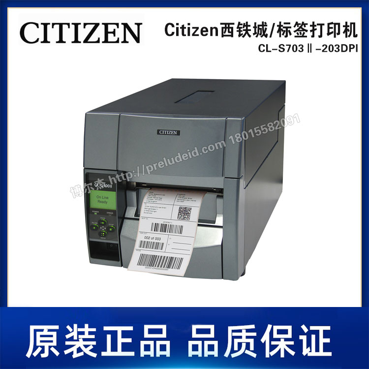 CL-S703Ⅱ-203DPI-Citizen西铁城/标签打印机-热转印/热敏印