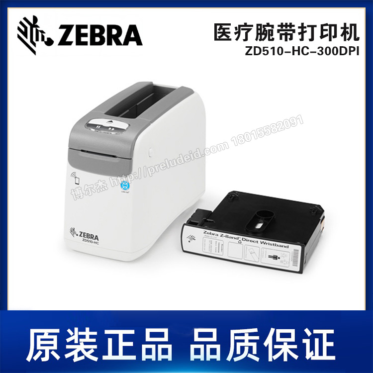 ZD510-HC-300DPI-ZEBRA斑马-医疗腕带打印机-医疗专用-热敏