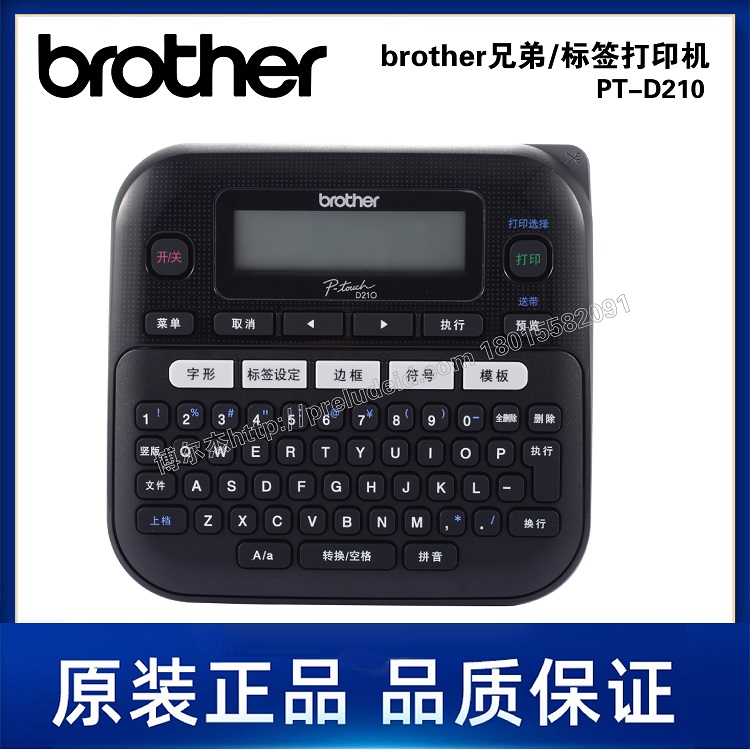 PT-D210-Brother兄弟-线缆标识热转印标签打印机