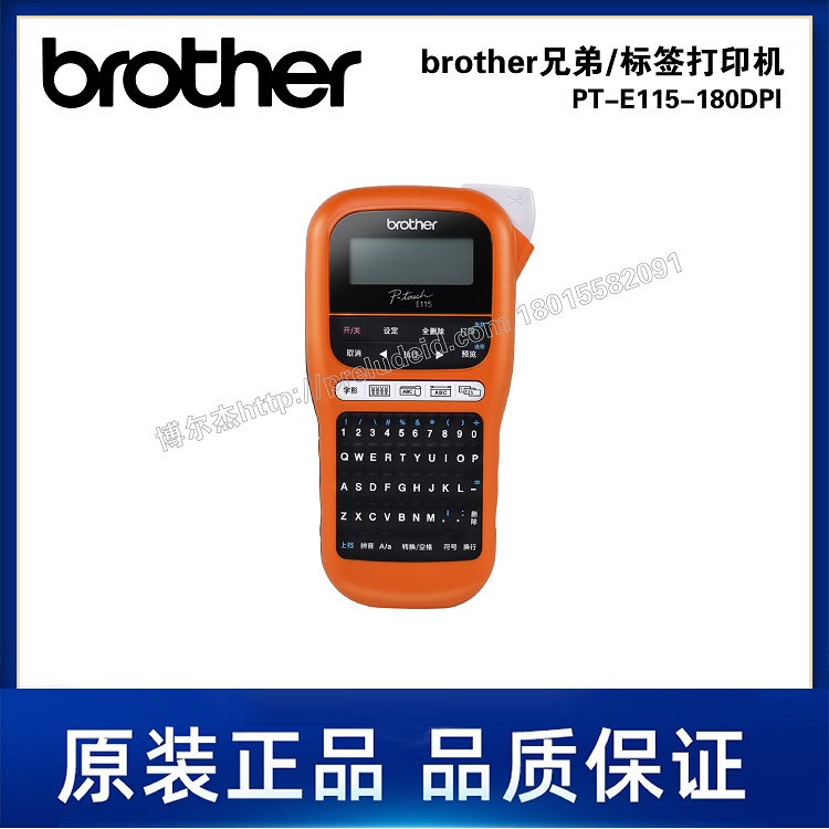 PT-E115-180DPI-Brother兄弟-热转印标签打印机