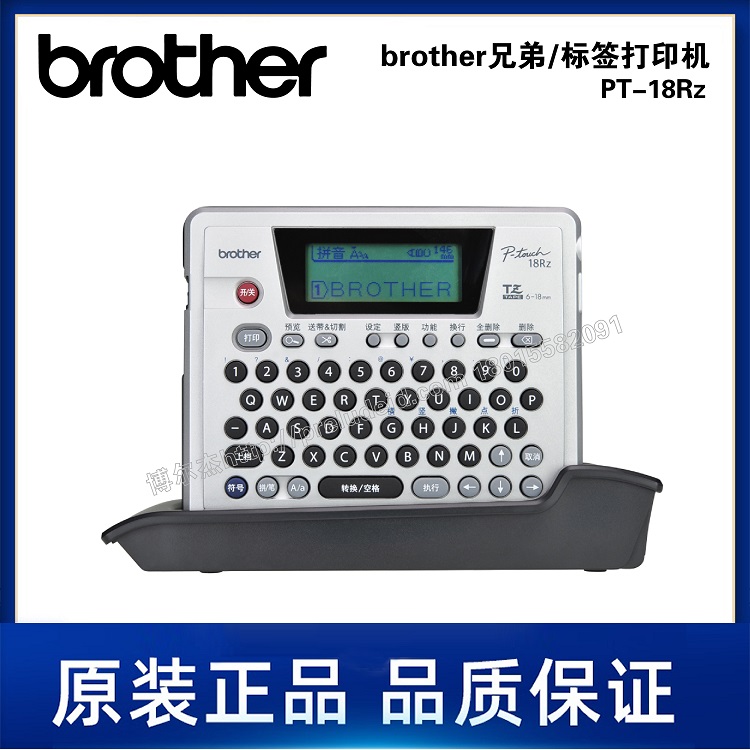 PT-18Rz-180DPI-Brother兄弟-热转印标签打印机