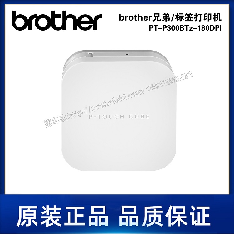 PT-P300BTz-180DPI-Brother兄弟-热转印标签打印机
