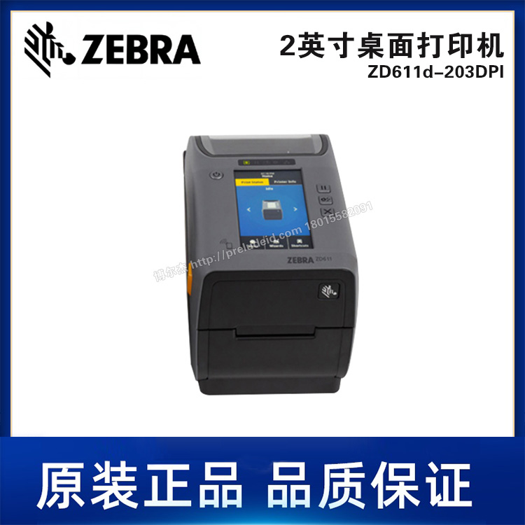 ZD611d-203DPI-ZEBRA斑马-2英寸桌面打印机-稳定可靠-高品质