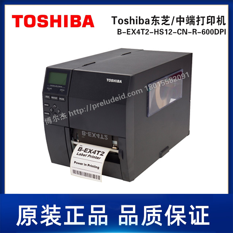 B-EX4T2-HS12-CN-R-600DPI-Toshiba东芝-中端条码工业条码打印机