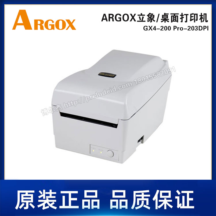 GX4-200 Pro-203DPI-ARGOX立象-桌面机-热敏热转印标签打印机
