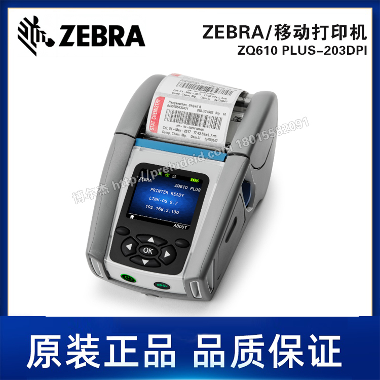 ZQ610 PLUS-203DPI-ZEBRA斑马2英寸医疗专用/便携式移动打印机