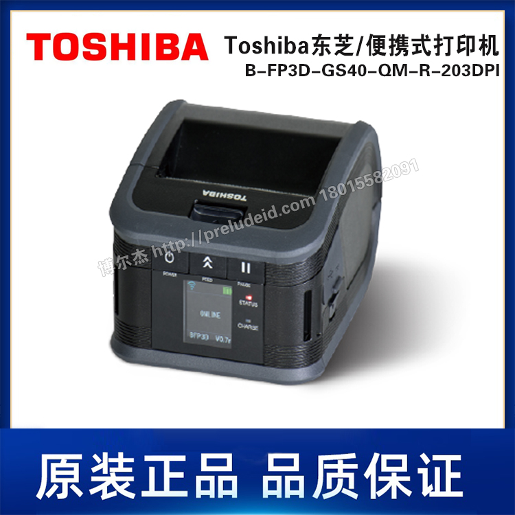 B-FP3D-GS40-QM-R-203DPI-Toshiba东芝-便携式-标准版标签打印机