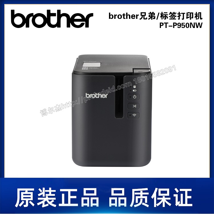 PT-P950NW-Brother兄弟-热转印标签打印机