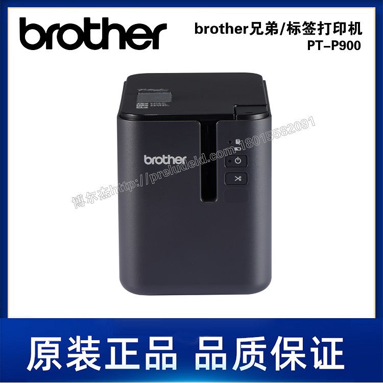 PT-P900-Brother兄弟-热转印标签打印机