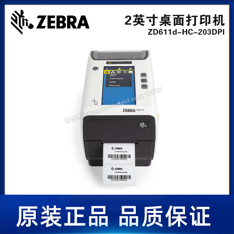 ZD611d-HC-203DPI-ZEBRA斑马-2寸桌面打印机-医疗专用-热转/热敏