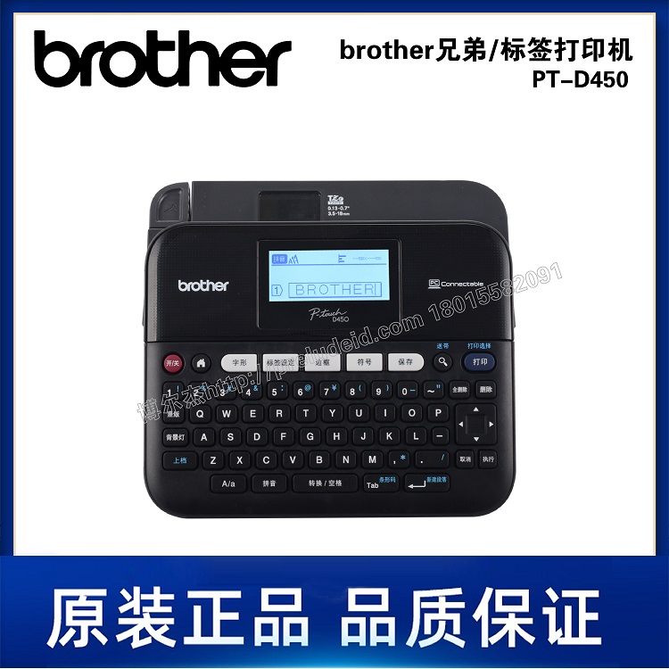 PT-D450-Brother兄弟-线缆标识热转印标签打印机