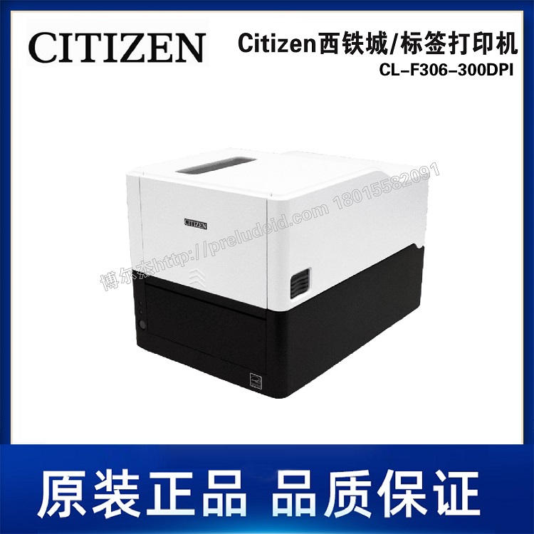 CL-F306-300DPI-Citizen西铁城/标签打印机-热敏/热转印