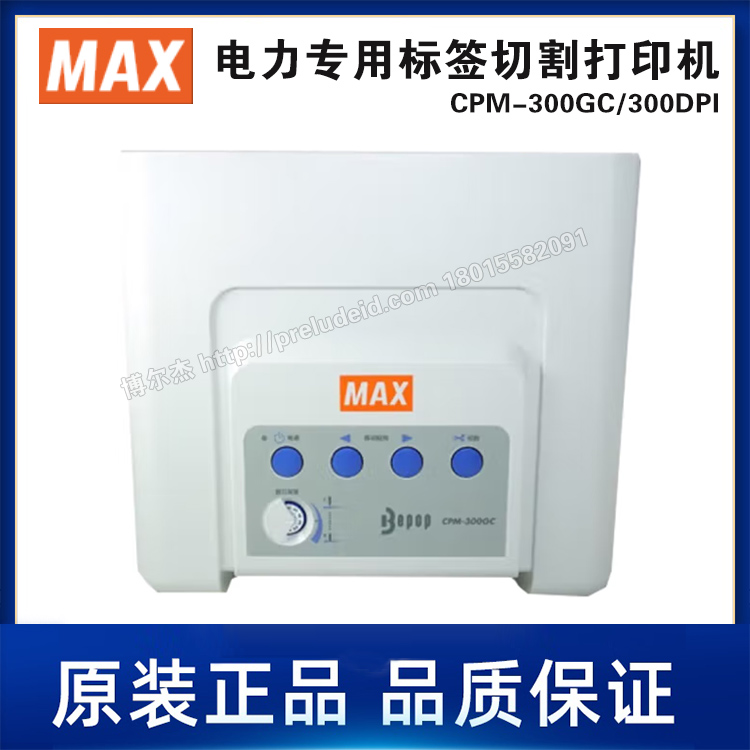 CPM-300GC-300DPI-MAX美克司迈库司-电力标签专用标签切割打印机