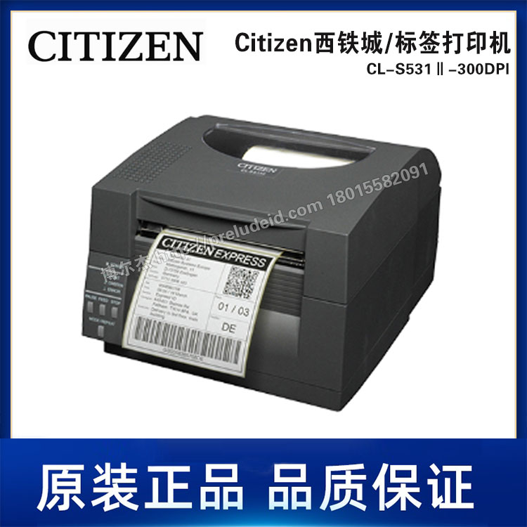 CL-S531Ⅱ-300DPI-Citizen西铁城/标签打印机桌面型热转印/热敏印