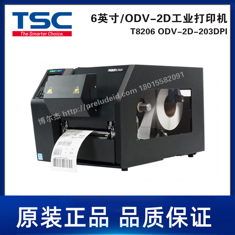 T8206 ODV-2D-203DPI-TSC台半6英寸/工业级打印机/校准检测/验证