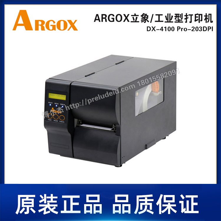 DX-4100 Pro-203DPI-ARGOX立象工业型打印机标签-热转印/热敏印