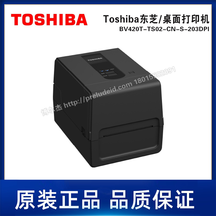 BV420T-TS02-CN-S-203DPI-Toshiba东芝-桌面打印机-标签打印机