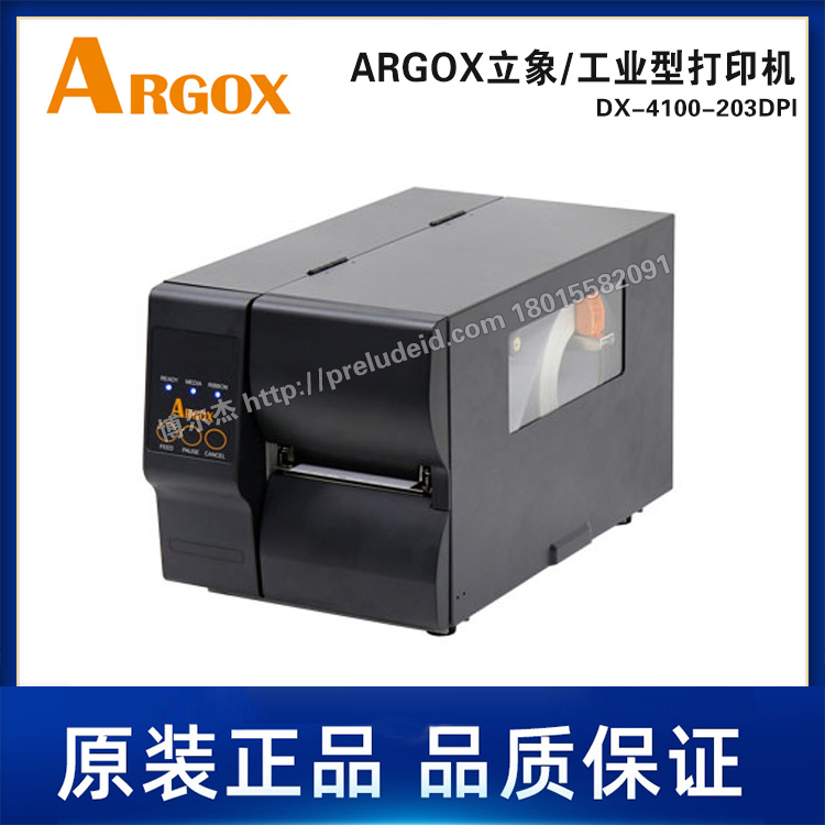 DX-4100-203DPI-ARGOX立象工业型标签打印机-热转/热敏印