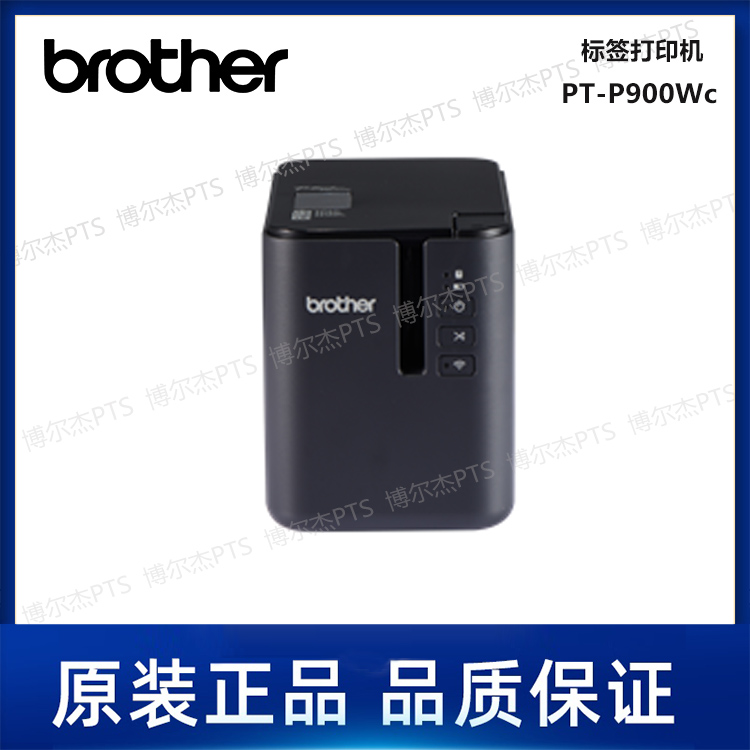 PT-P900Wc-360dpi-Brother兄弟-热转印标签打印机